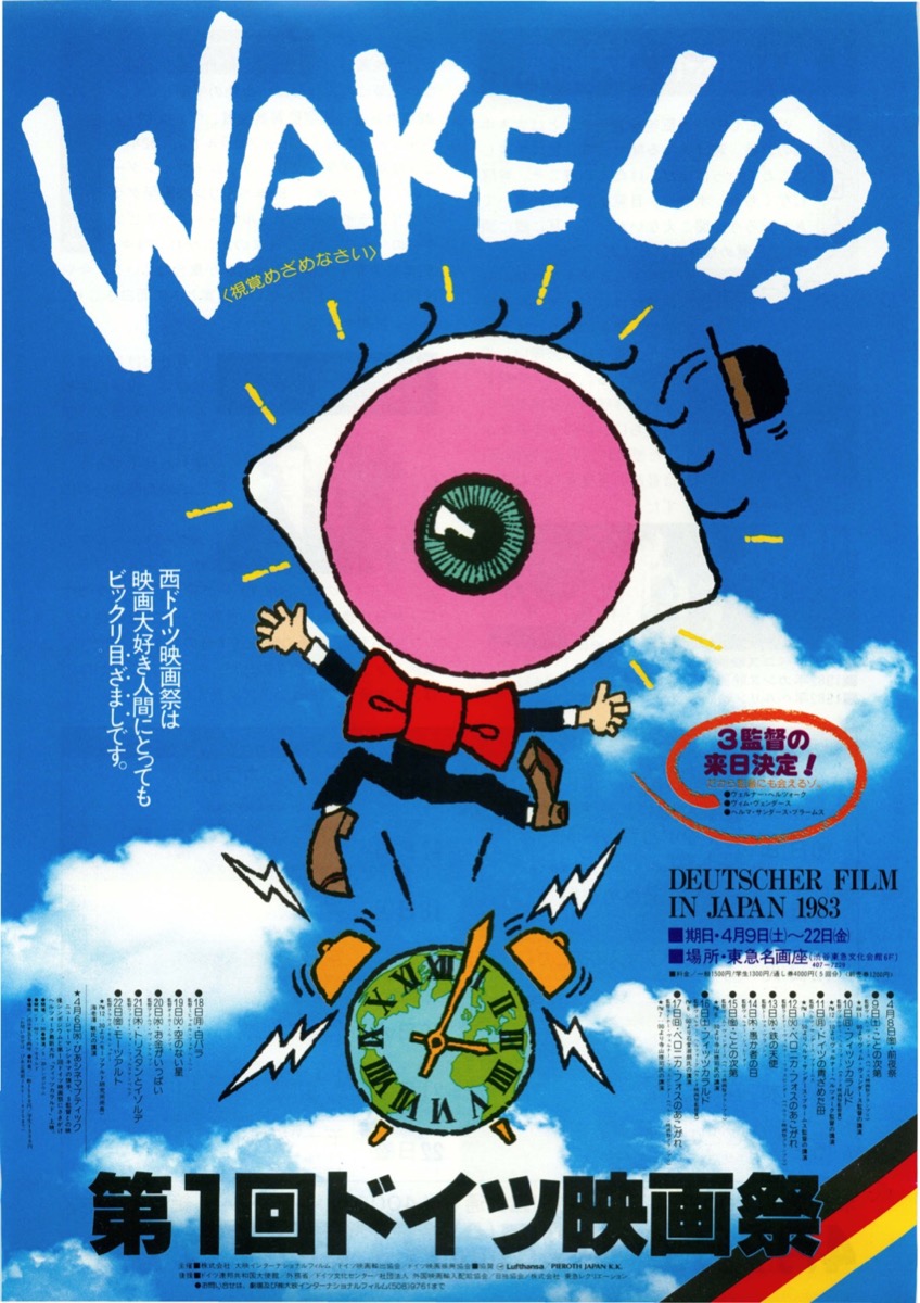 第１回ドイツ映画祭