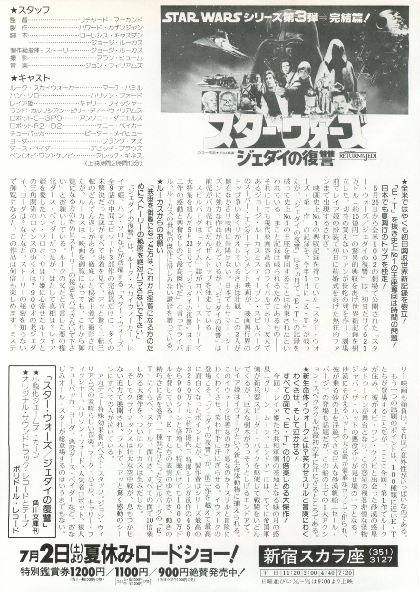 スター・ウォーズ　ジェダイの復讐
