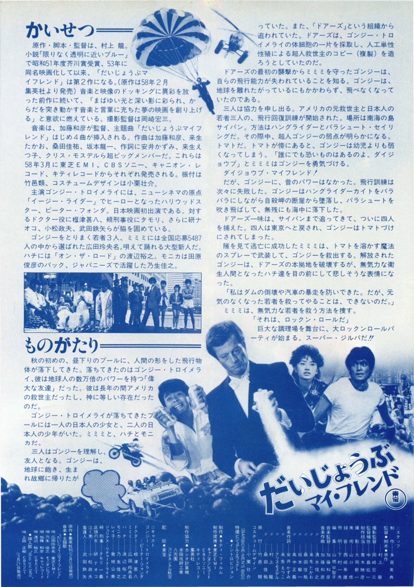 だいじょうぶ マイ・フレンド