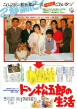 ドン松五郎の生活