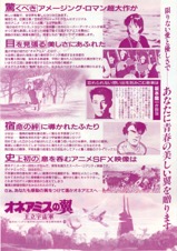 オネアミスの翼