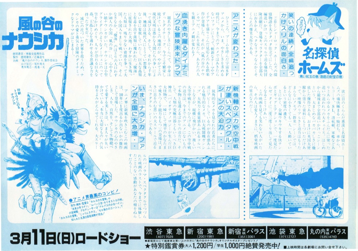 風の谷のナウシカ／名探偵ホームズ