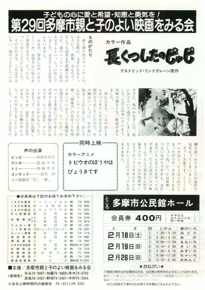 長くつしたのピッピ	