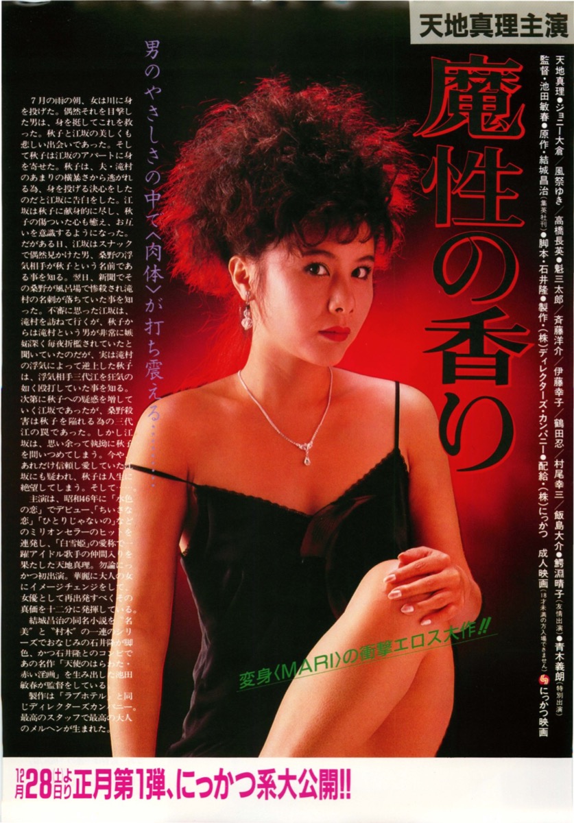 魔性の香り,女豹