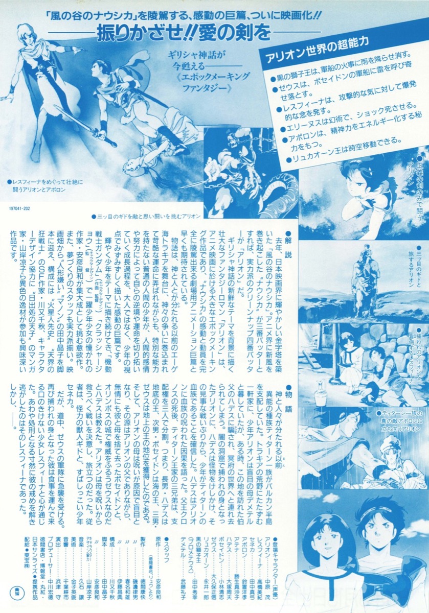アリオン