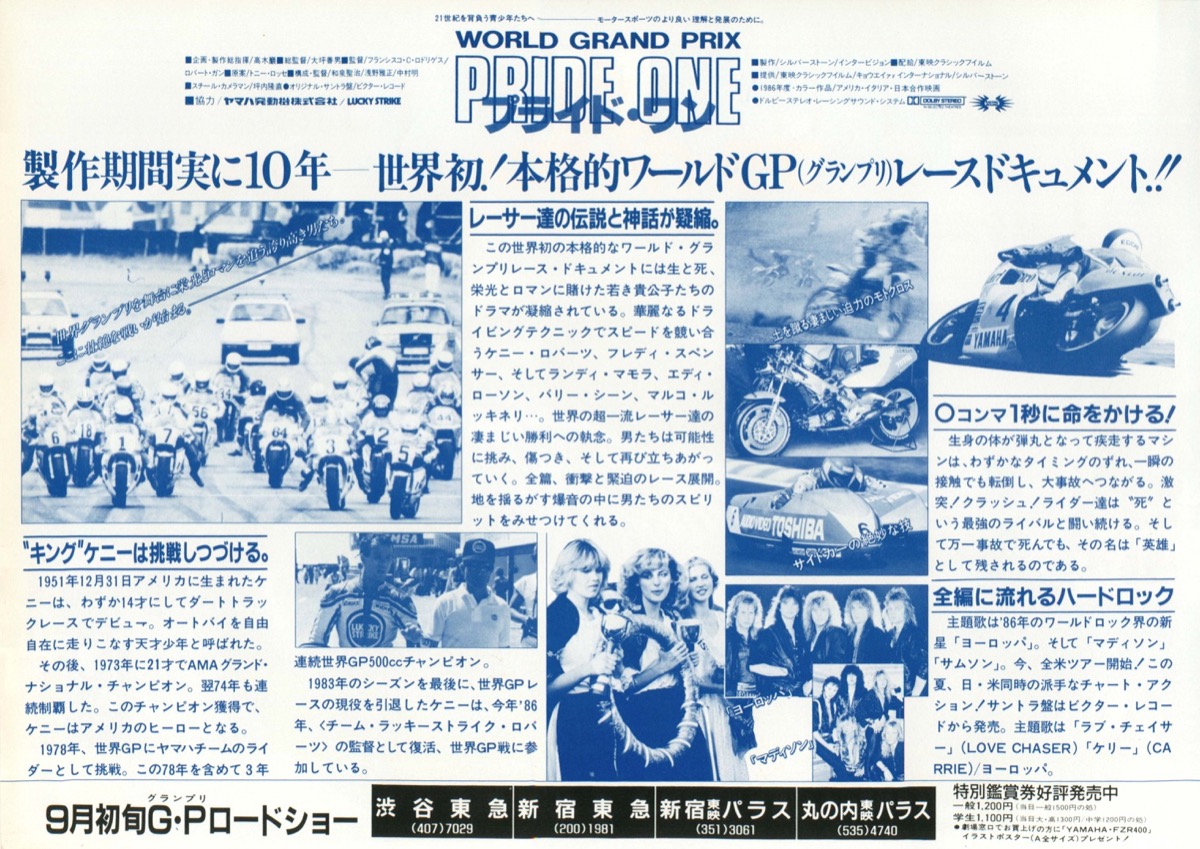 プライド・ワン