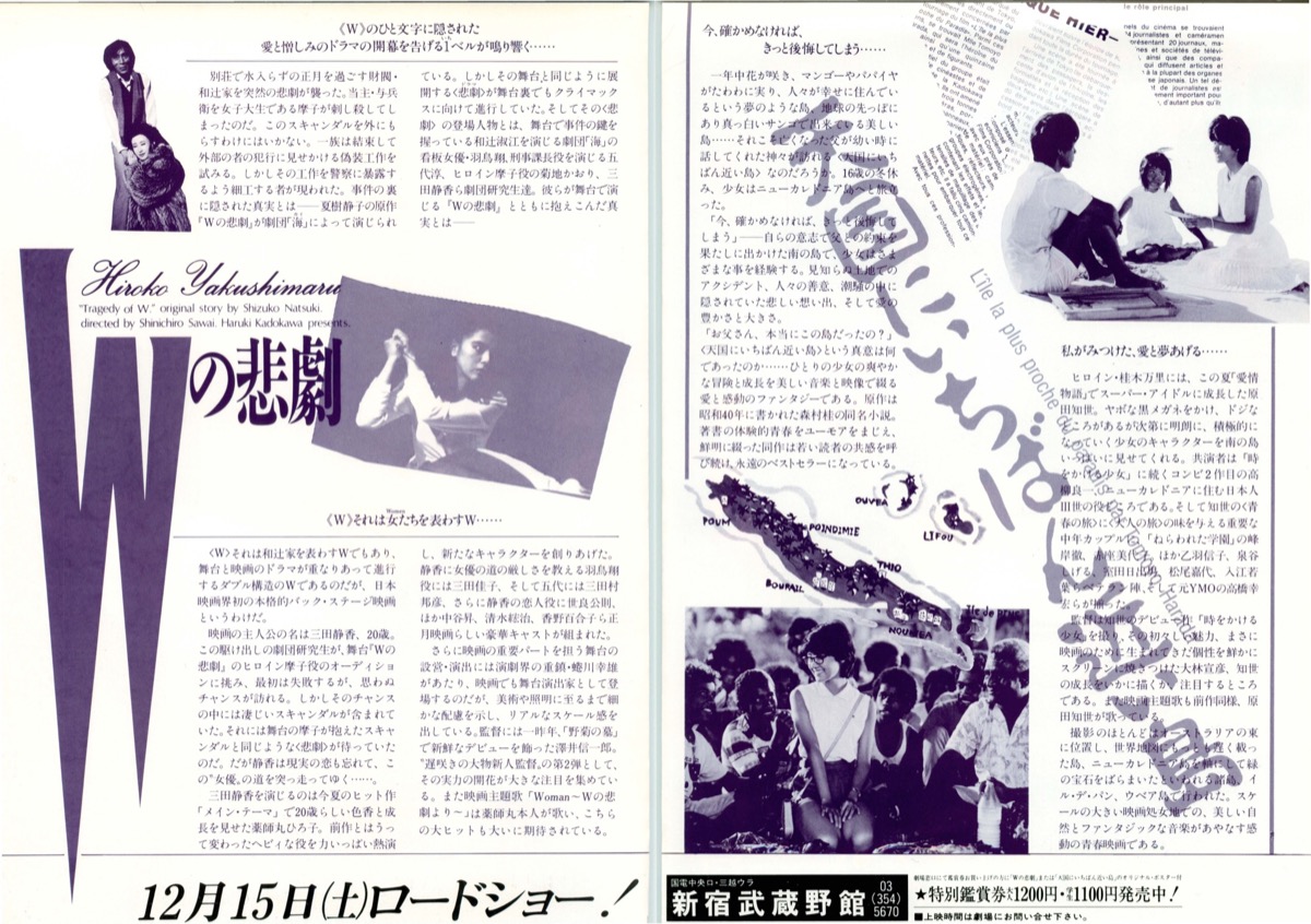 Wの悲劇,天国にいちばん近い島