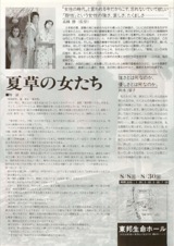 夏草の女たち