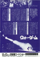 ウォー・ゲーム