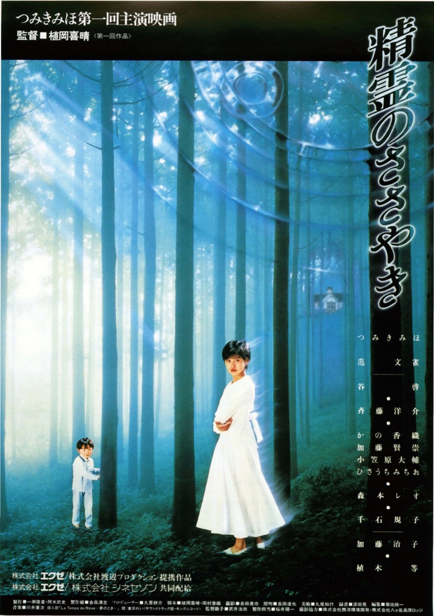 精霊のささやき