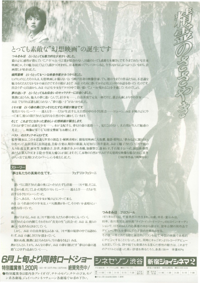 精霊のささやき