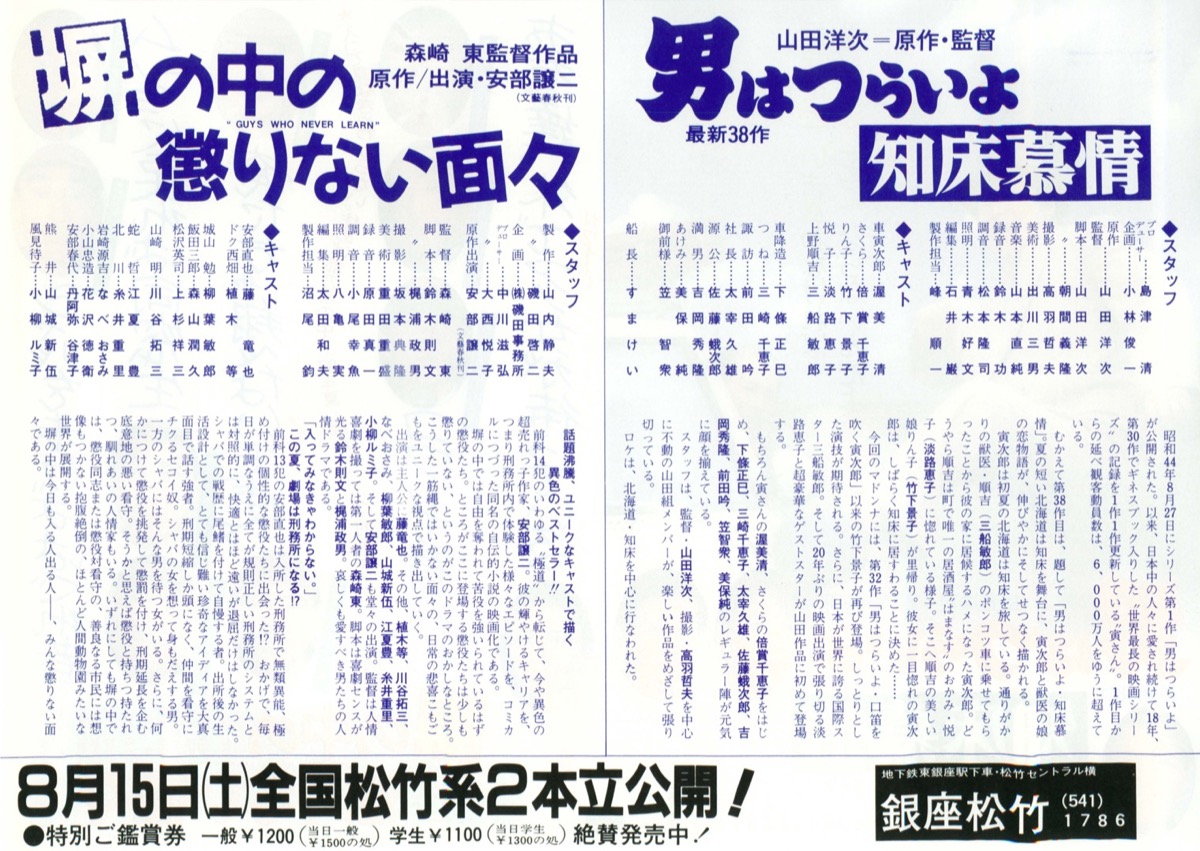 男はつらいよ知床慕情,塀の中の懲りない面々