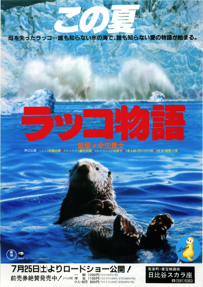 ラッコ物語