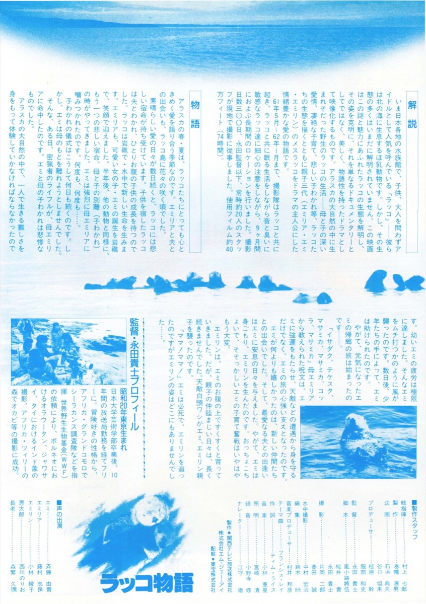 ラッコ物語
