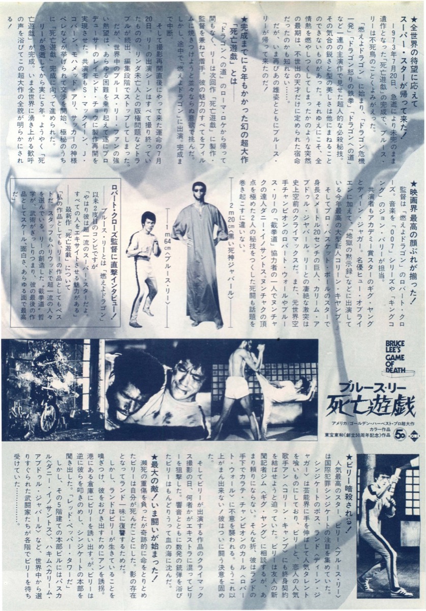 ブルース・リー死亡遊戯