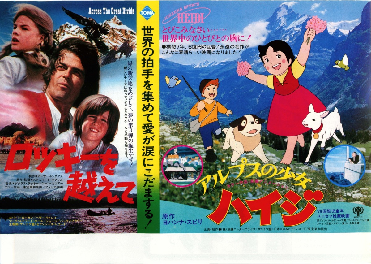 アルプスの少女ハイジ/ロッキーを越えて