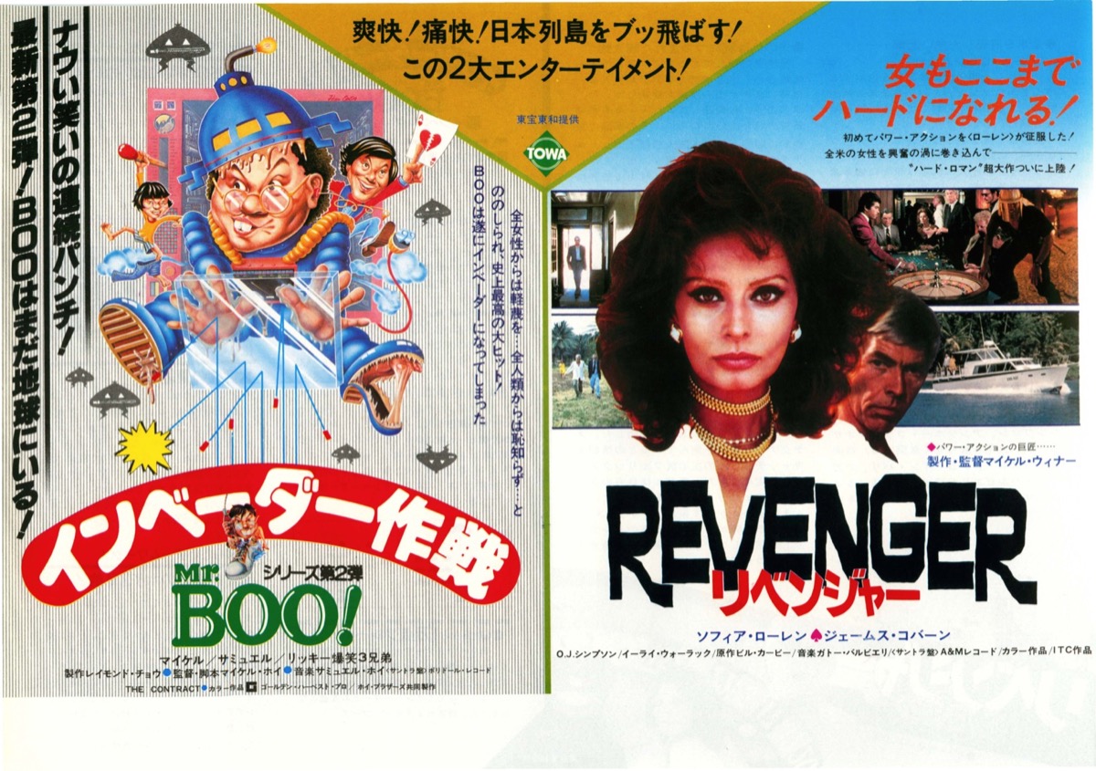 Mr.BOO！インベーダー作戦,リベンジャー