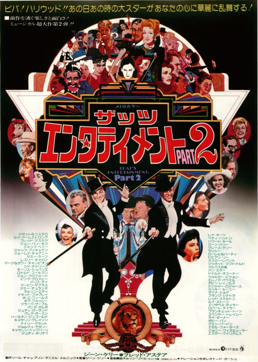 ザッツエンタテイメントPART2