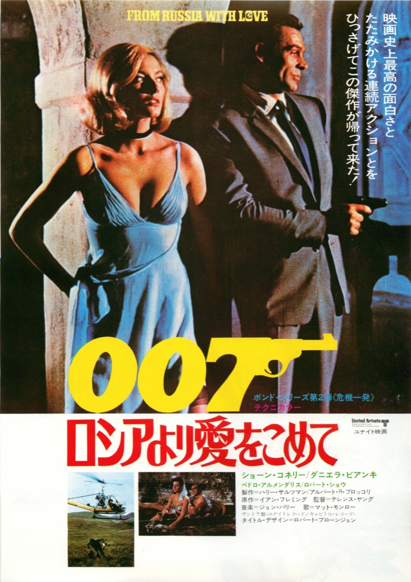 007 ロシアより愛をこめて
