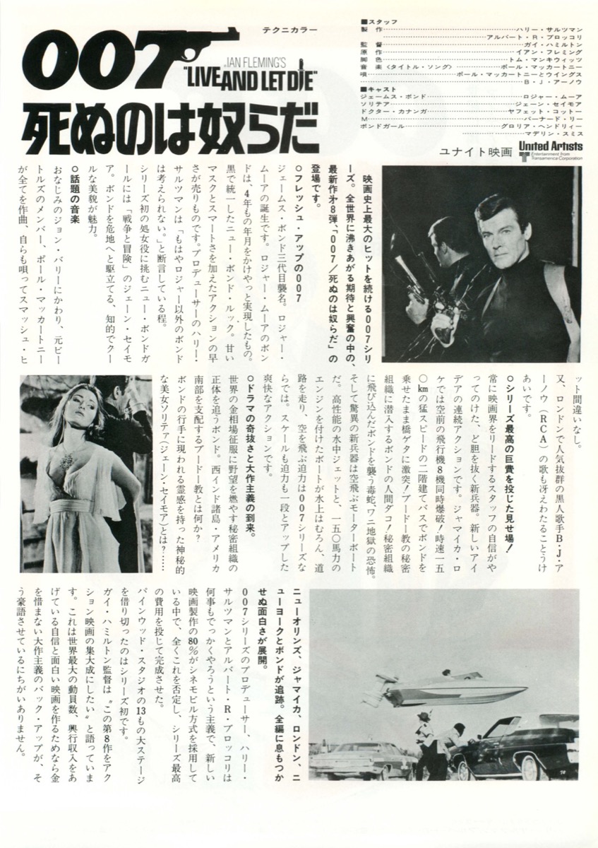 007死ぬのは奴らだ