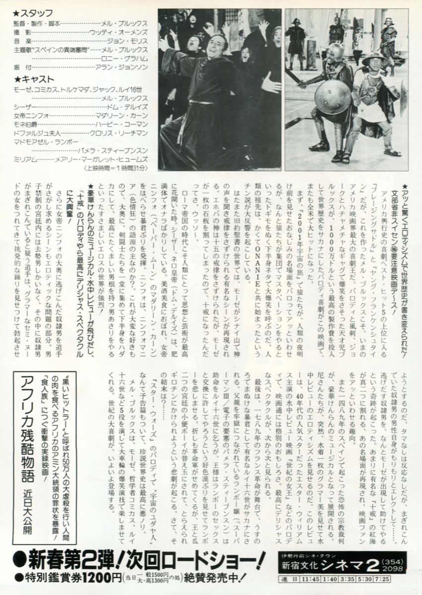 メル・ブルックス珍説世界史PARTⅠ