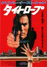 タイトロープ