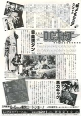 D.C.キャブ