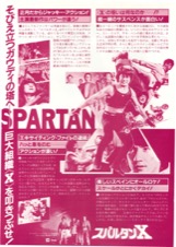 スパルタンX