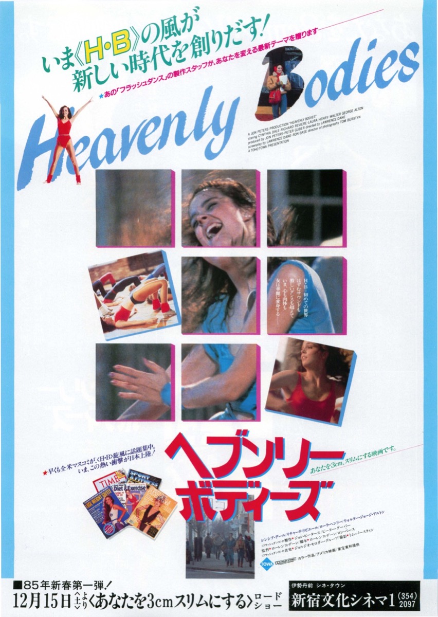 ヘブンリーボディーズ