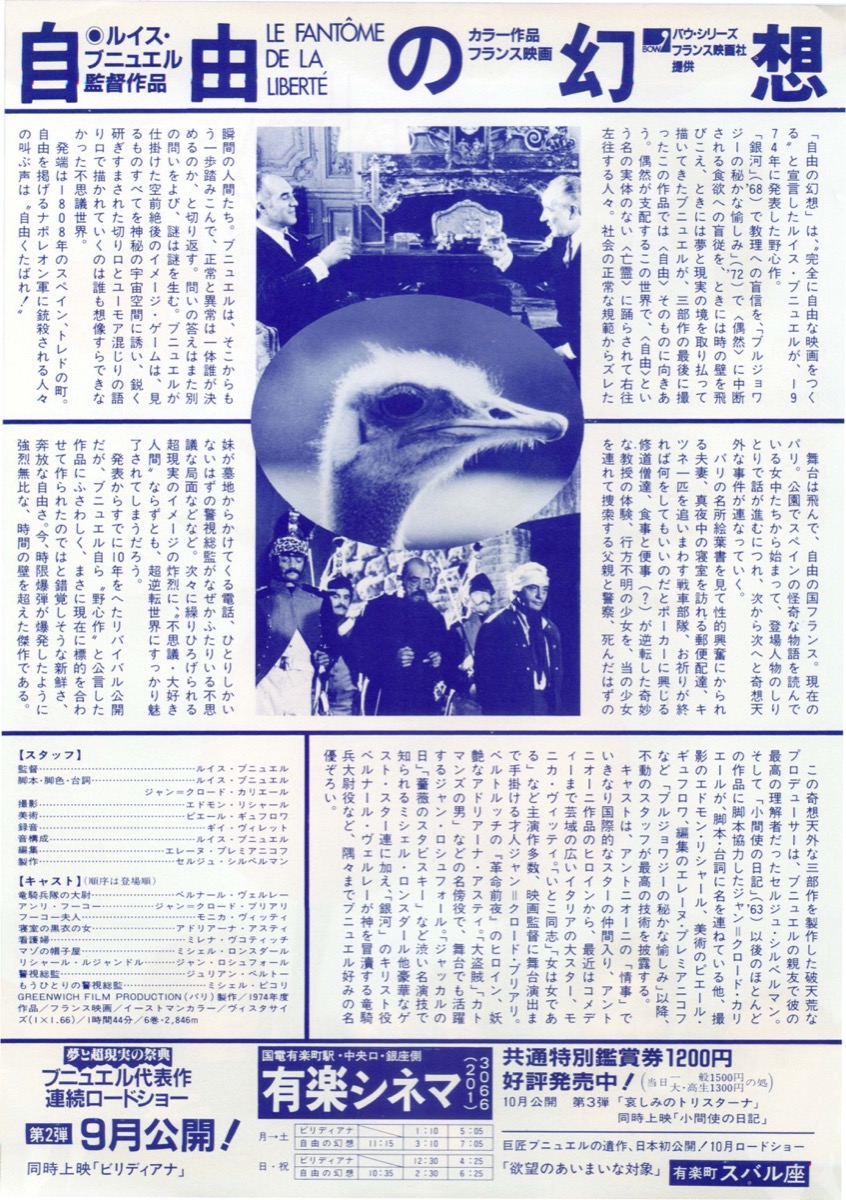 自由の幻想