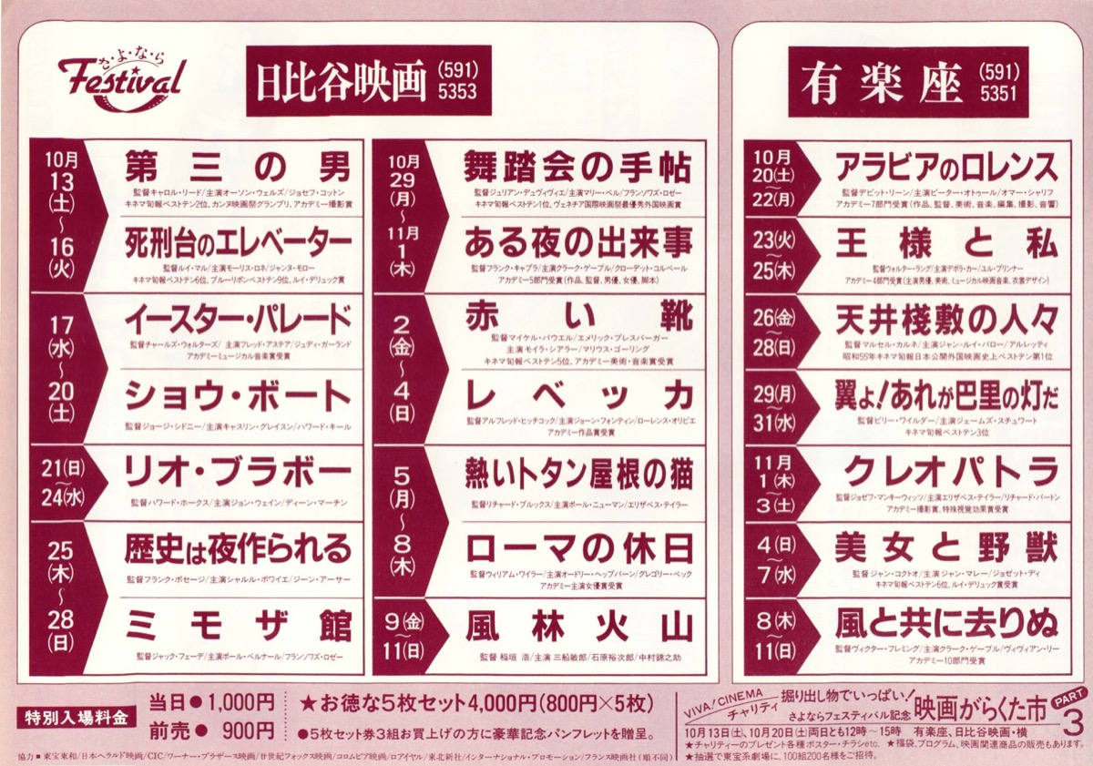 生まれて半世紀！さよならフェスティバル