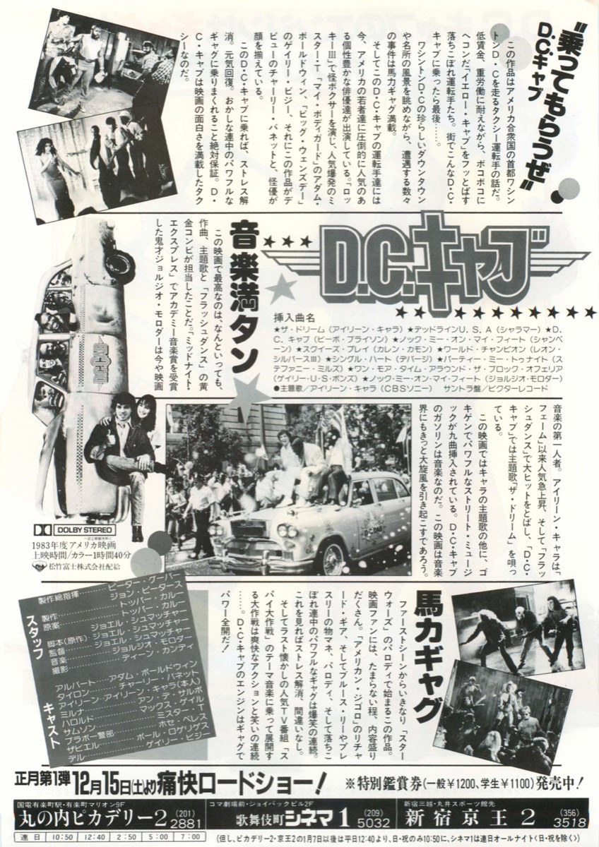 D.C.キャブ