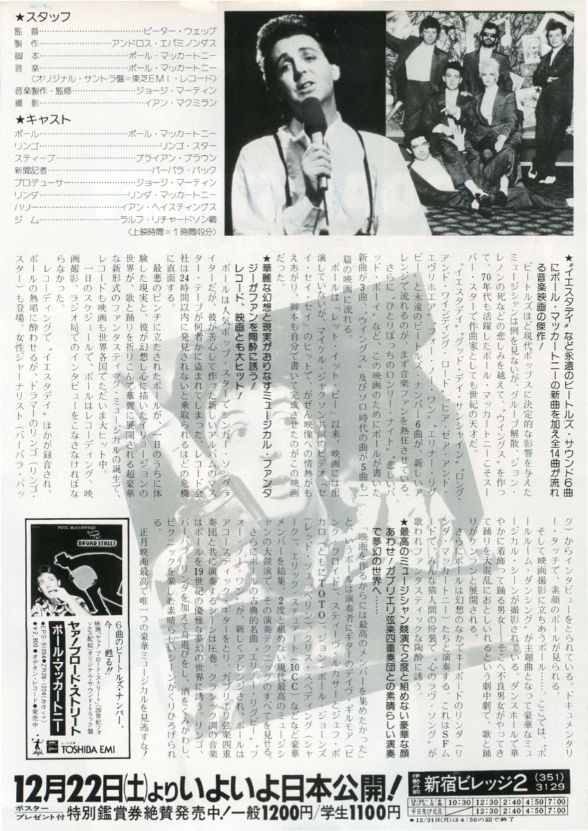 ヤァ！ブロード・ストリート