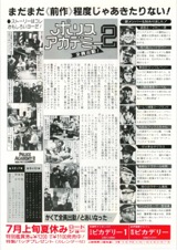 ポリスアカデミー2