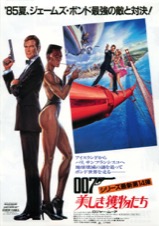 ００７美しき獲物たち