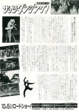 ザッツ・ダンシング！