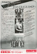 セント・エルモス・ファイアー