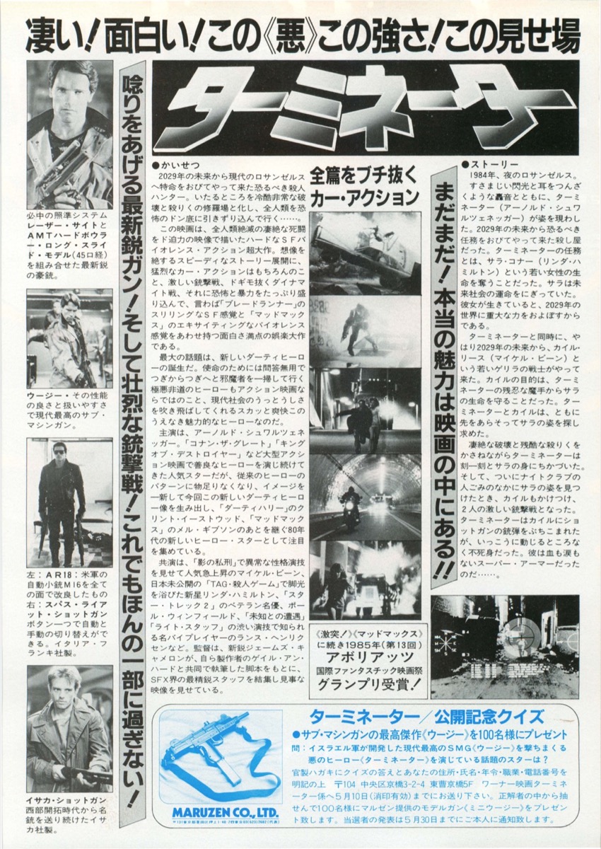 ターミネーター