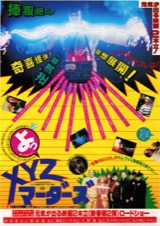 クリープショー,XYZマーダーズ