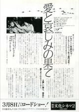 愛と哀しみの果て