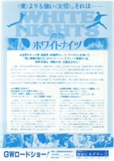 ホワイトナイツ