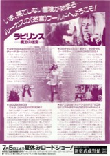 ラビリンス　魔王の迷宮