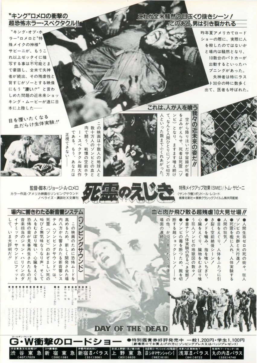 死霊のえじき