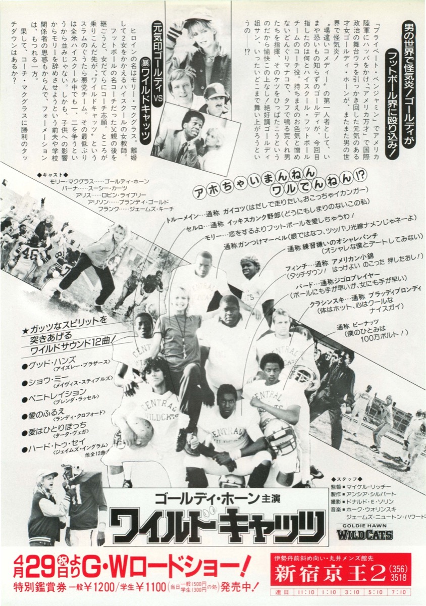 ワイルドキャッツ