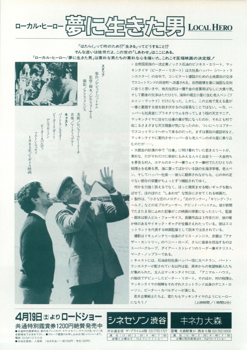 ローカル・ヒーロー夢に生きた男