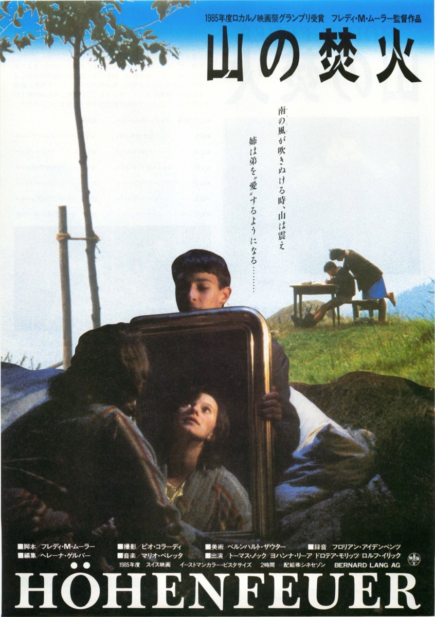 山の焚火
