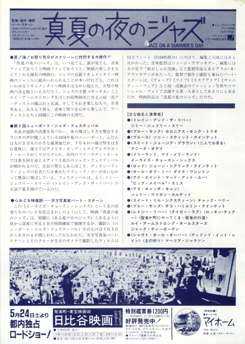 真夏の夜のジャズ