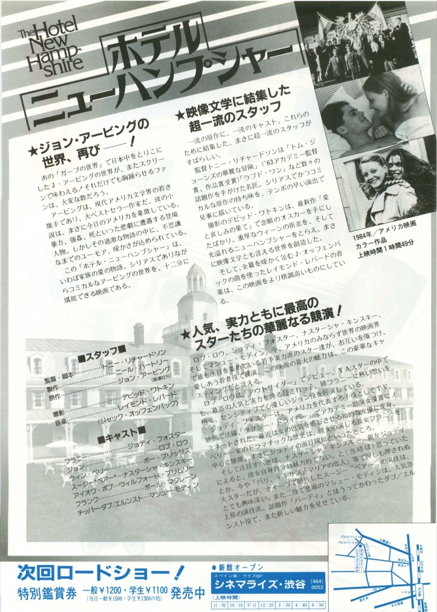 ホテル・ニューハンプシャー