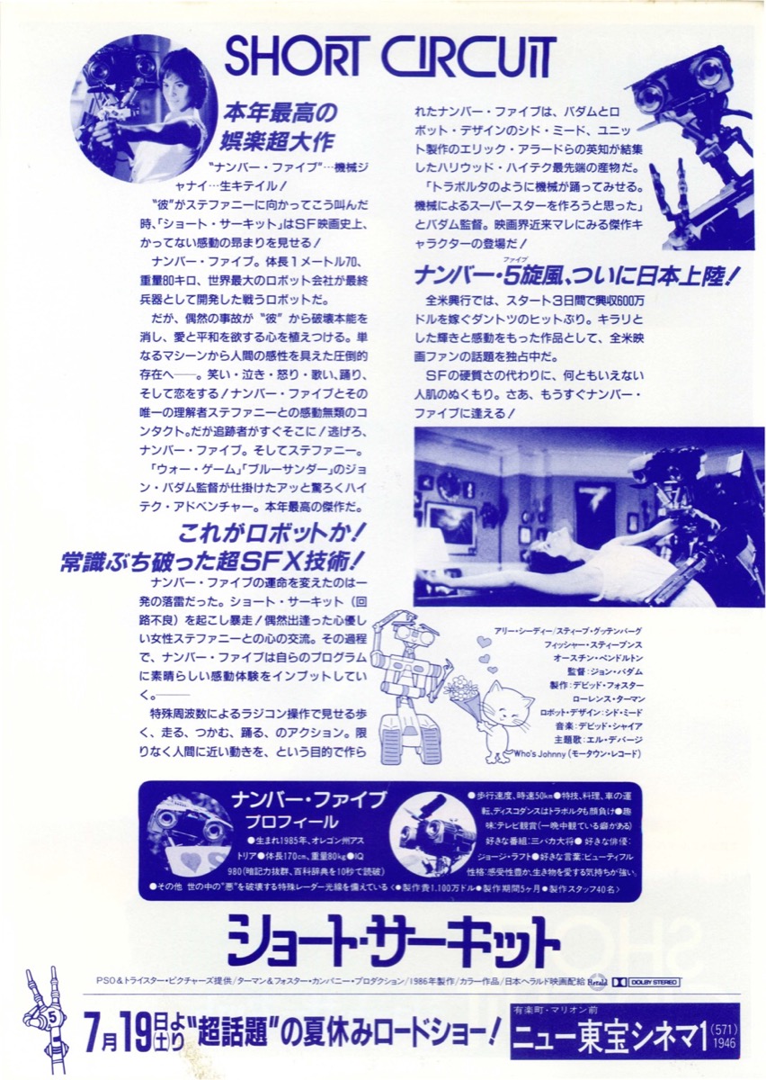 ショート・サーキット