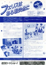 フェリスはある朝突然に